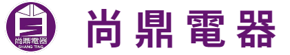 台中電器維修,二手家電,中古電器【尚鼎電器】台中電器行,台中冷氣清洗保養維修,洗衣機清洗維修,冰箱維修